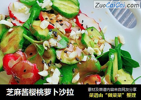 芝麻酱樱桃萝卜沙拉