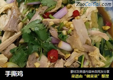 手撕鸡