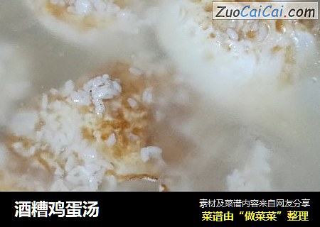 酒糟鸡蛋汤