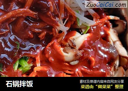 石锅拌饭