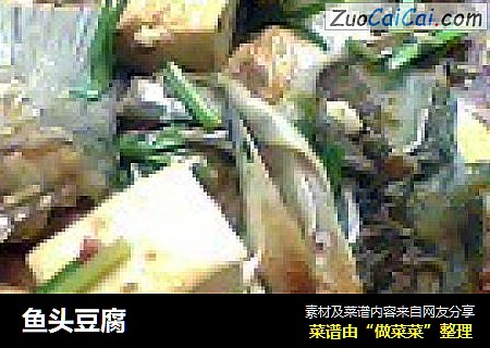 鱼头豆腐