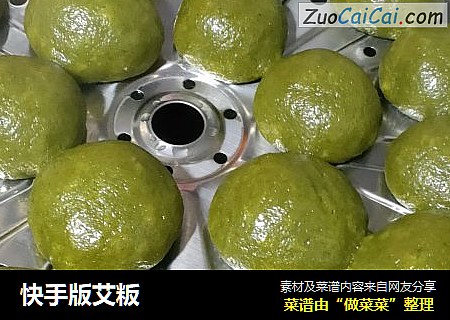 快手版艾粄