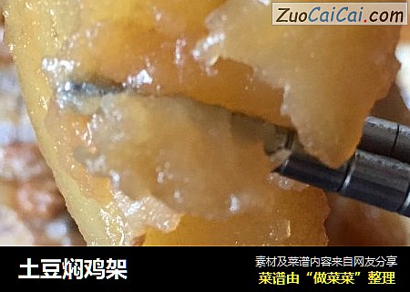 土豆焖鸡架