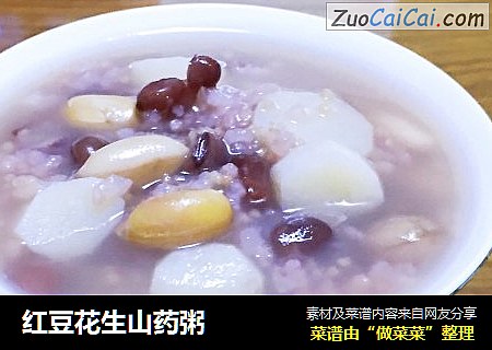 红豆花生山药粥