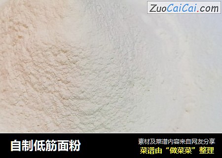 自制低筋面粉