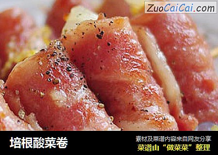 培根酸菜卷