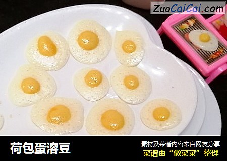 荷包蛋溶豆