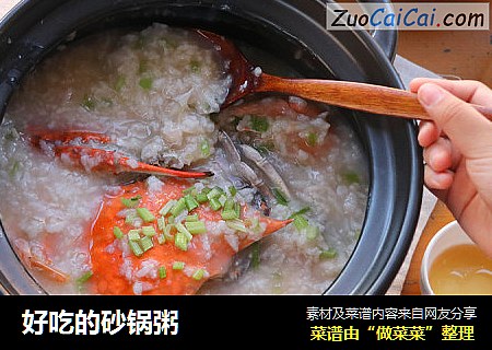 好吃的砂锅粥
