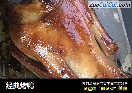 经典烤鸭