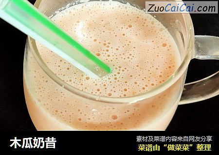 木瓜奶昔