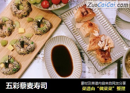 五彩藜麦寿司