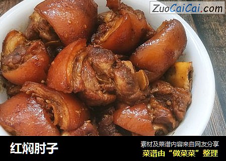 红焖肘子