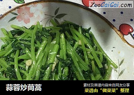 蒜蓉炒茼蒿