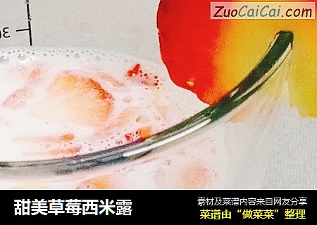 甜美草莓西米露