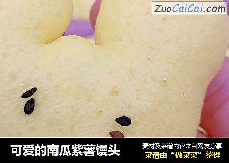 可爱的南瓜紫薯馒头
