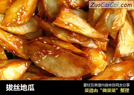 拔丝地瓜
