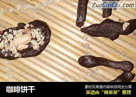 咖啡饼干