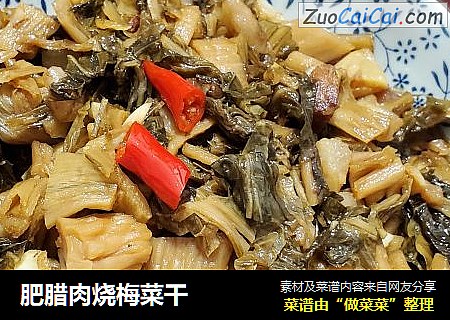 肥腊肉烧梅菜干