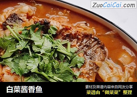 白菜酱香鱼