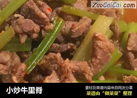 小炒牛里脊