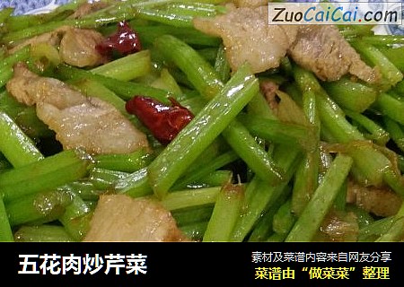 五花肉炒芹菜