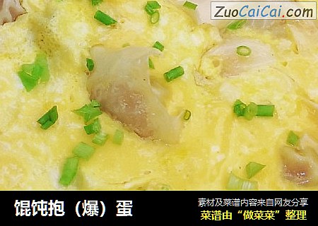 馄饨抱（爆）蛋