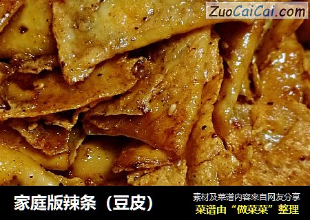 家庭版辣条（豆皮）