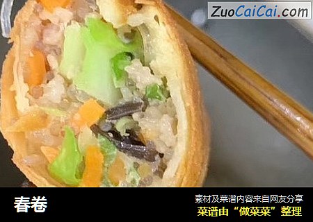 春卷