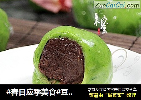 #春日应季美食#豆沙青团