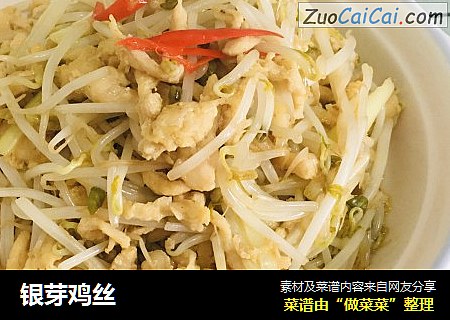银芽鸡丝