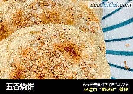 五香烧饼