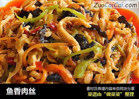 鱼香肉丝