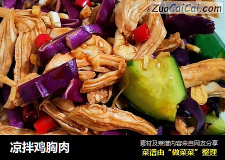 凉拌鸡胸肉