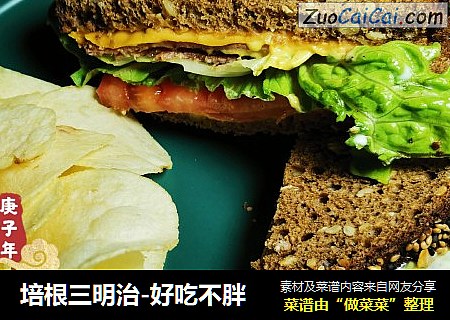 培根三明治-好吃不胖