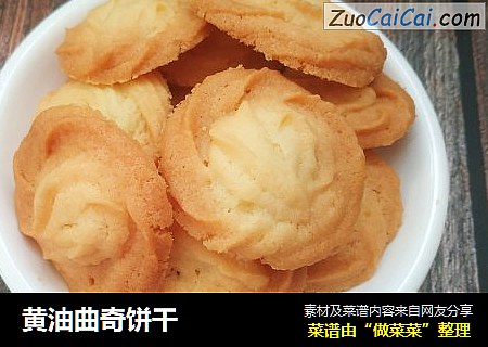 黄油曲奇饼干