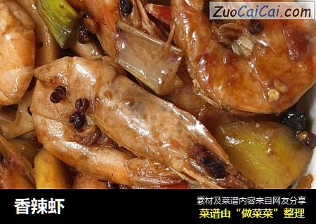 香辣虾