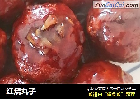 红烧丸子