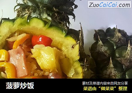 菠萝炒饭