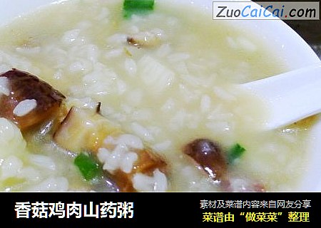 香菇鸡肉山药粥