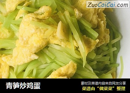 青笋炒鸡蛋