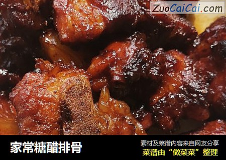 家常糖醋排骨