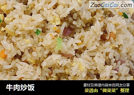 牛肉炒饭