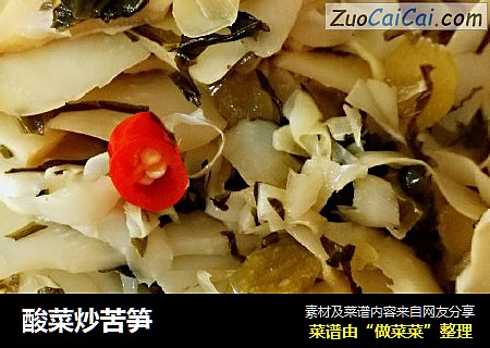 酸菜炒苦笋