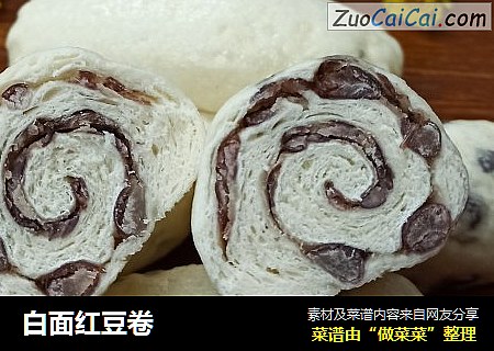 白面红豆卷