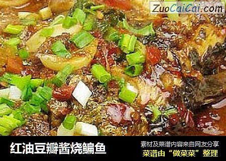 红油豆瓣酱烧鳊鱼