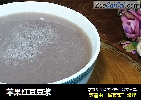 苹果红豆豆浆