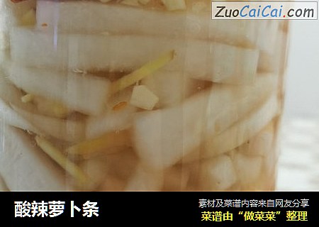 酸辣萝卜条