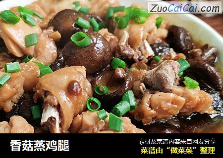 香菇蒸鸡腿