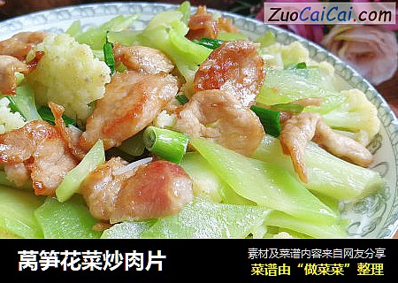 莴笋花菜炒肉片