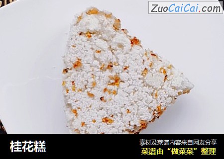 桂花糕